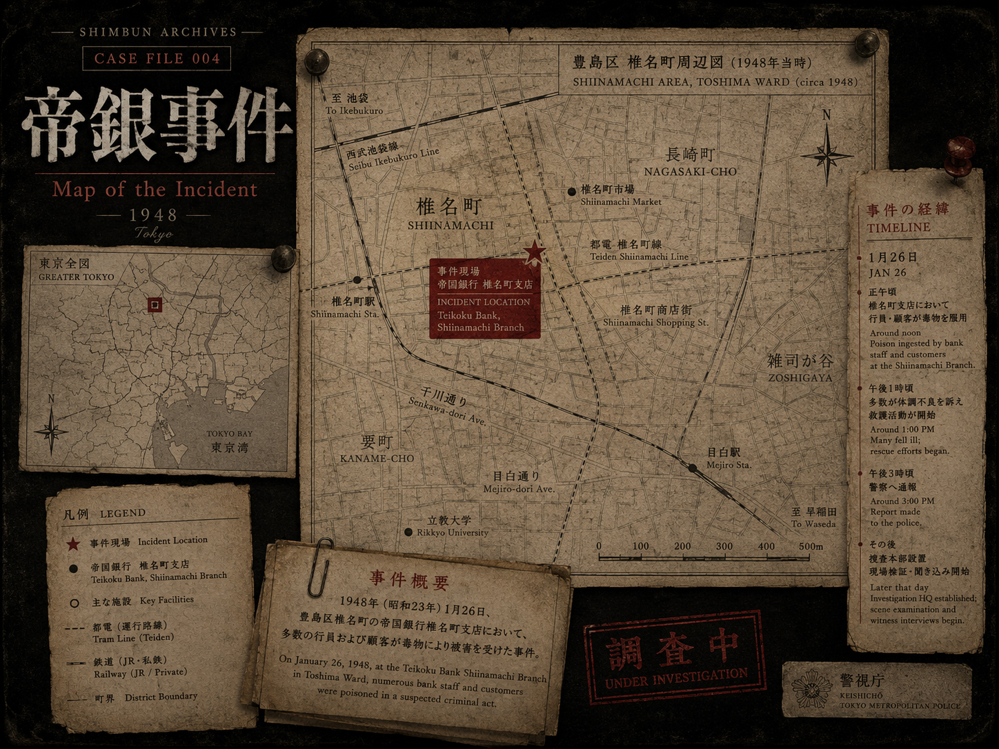 帝銀事件の現場地図