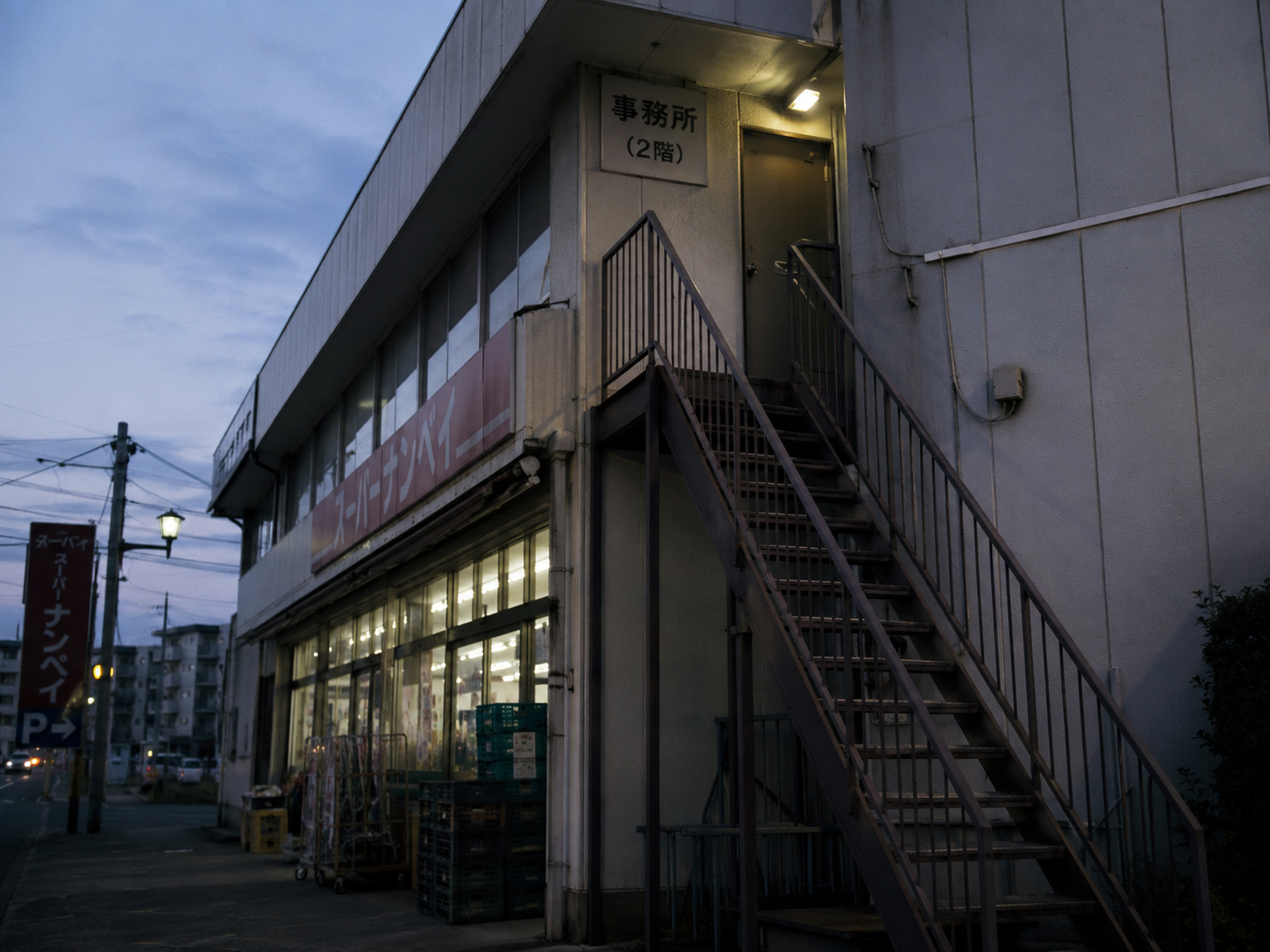 スーパー2階事務所へ続く外階段のイメージ