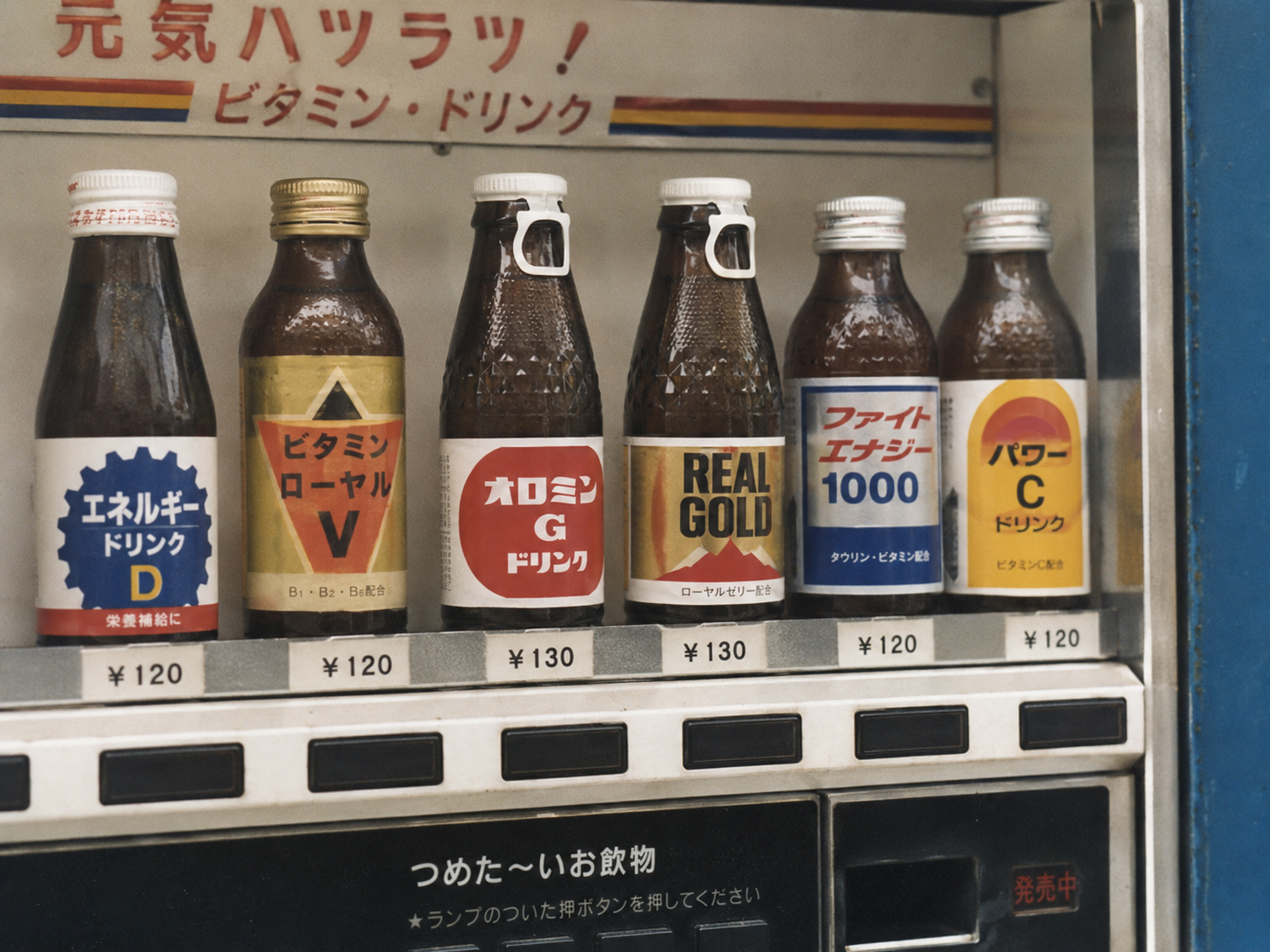 1980年代の栄養ドリンクの文脈